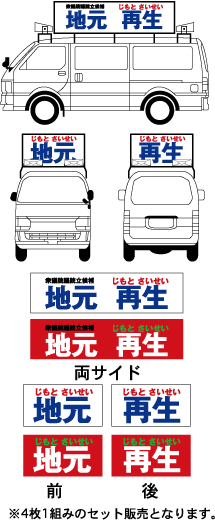 選挙グッズ.com／選挙カープレート