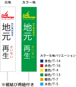 選挙グッズ.com/候補者用タスキ